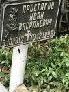 Захоронение ID 1272238