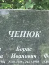 Захоронение ID 1257464