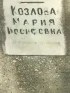 Захоронение ID 1272885