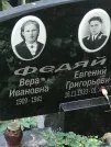 Захоронение ID 1272302
