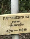 Захоронение ID 1272891