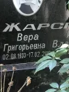 Захоронение ID 1272306