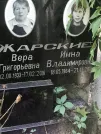 Захоронение ID 1272307