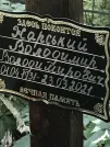 Захоронение ID 1272309