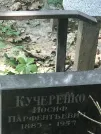 Захоронение ID 1272311