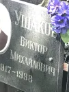Захоронение ID 1272317