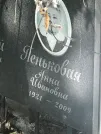 Захоронение ID 1272321