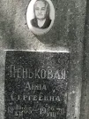 Захоронение ID 1272327