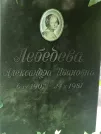 Захоронение ID 1272352
