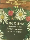 Захоронение ID 1272366
