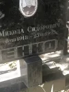 Захоронение ID 1272377