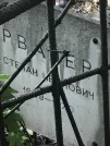 Захоронение ID 1272399