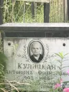 Захоронение ID 1258563