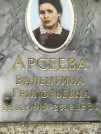 Захоронение ID 1272905