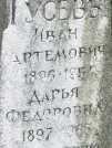 Захоронение ID 1272524