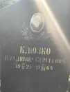 Захоронение ID 1272536