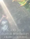 Захоронение ID 1272540