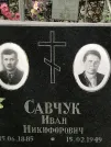 Захоронение ID 1272555