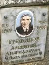 Захоронение ID 1272908