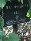Захоронение ID 1272587