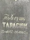 Захоронение ID 1272593