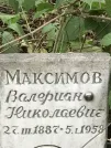 Захоронение ID 1272626