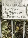 Захоронение ID 1272627