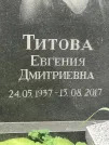 Захоронение ID 1272632