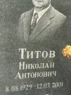 Захоронение ID 1272633