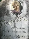 Захоронение ID 1272918