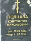 Захоронение ID 1272941