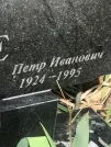 Захоронение ID 1272956
