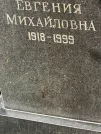 Захоронение ID 1272989