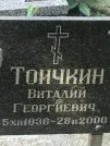 Захоронение ID 1273013