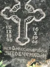 Захоронение ID 1273036