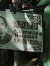 Захоронение ID 1273055