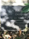 Захоронение ID 1273065