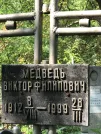 Захоронение ID 1273071