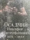 Захоронение ID 1273644