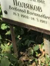Захоронение ID 1273141