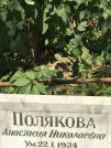 Захоронение ID 1273143