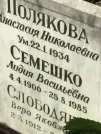Захоронение ID 1273145