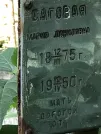 Захоронение ID 1273161