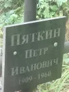 Захоронение ID 1273180