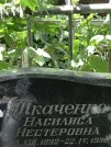 Захоронение ID 1273205