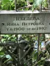 Захоронение ID 1273214