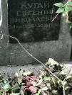 Захоронение ID 1273216