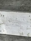 Захоронение ID 1273224