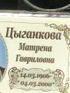 Захоронение ID 1273243