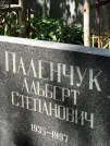 Захоронение ID 1273254